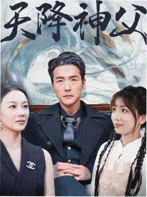 今夜不加班短剧海报