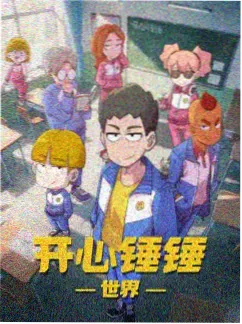 铁塔上的猫动画海报
